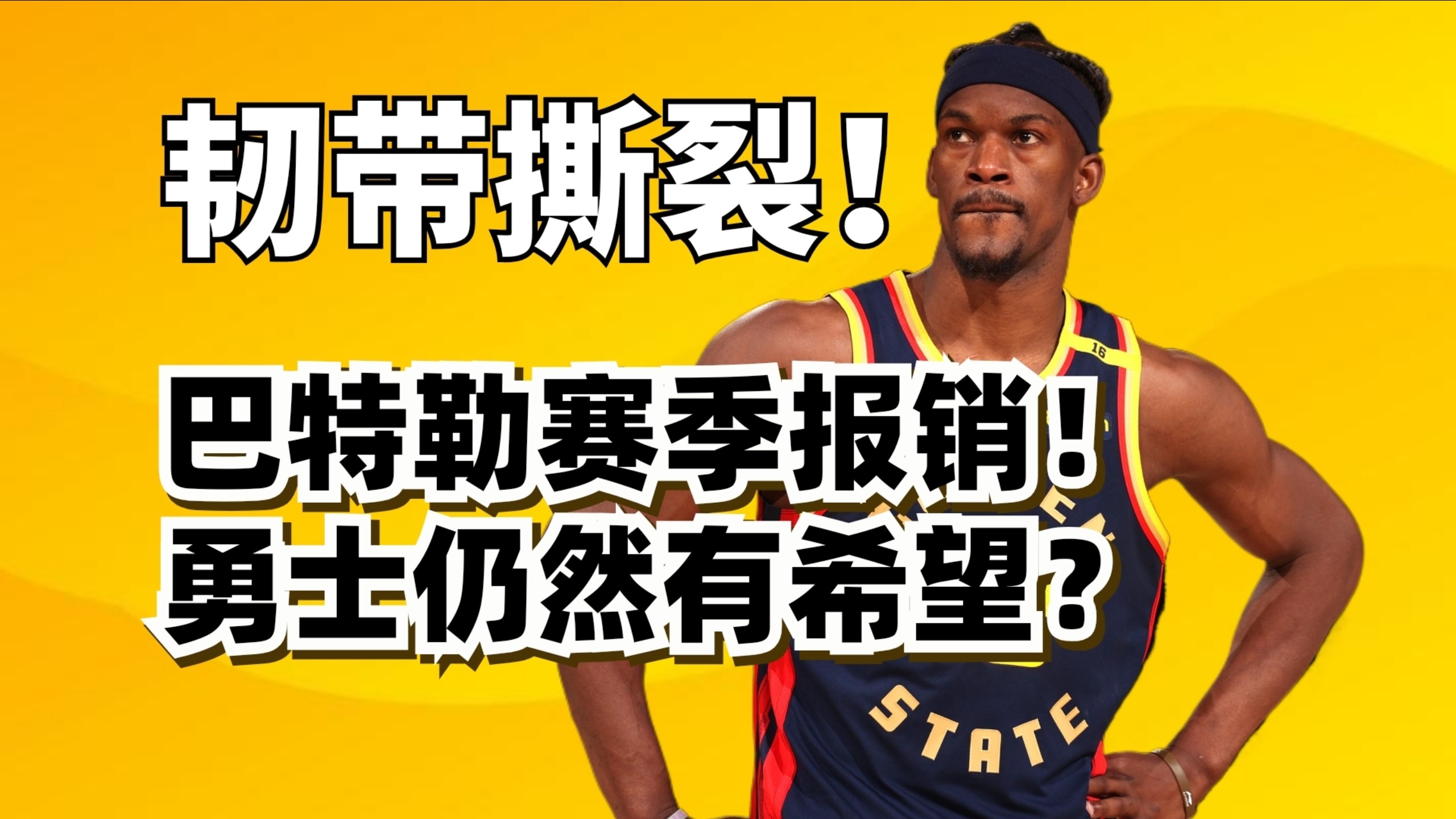 Xingkong-巴特勒新星惊险取胜表现惊艳，MAD未来可期！的简单介绍
